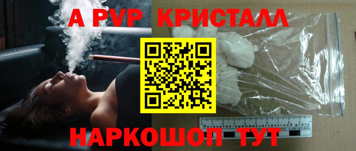 APVP кристаллы  Alfa_PVP крисы CK  Alpha-PVP крисы CK  Ижевск  Вход с VPN 