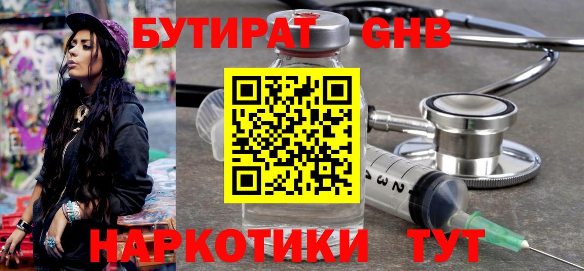 Бутират жидкий экстази  Вход с VPN  Ижевск 