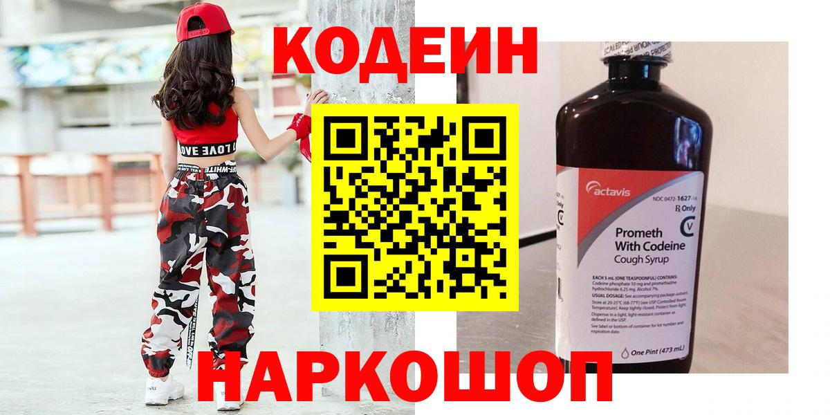 Кодеин напиток Lean (лин)  Вход с VPN  Кодеиновый сироп Lean напиток Lean (лин)  Ижевск 