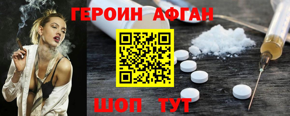 Героин белый Ижевск