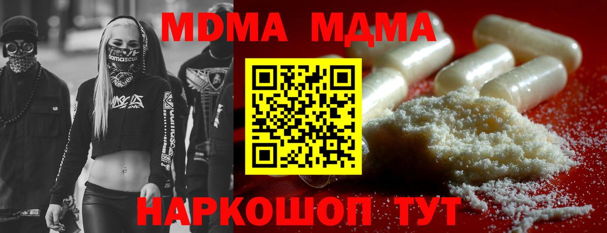 MDMA кристаллы  MDMA молли  Вход с VPN  МДМА  Ижевск 